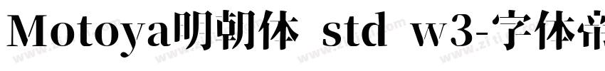 Motoya明朝体 std w3字体转换